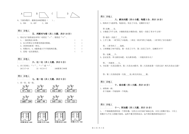 资阳市二年级数学上学期月考试卷 附答案.doc_第2页