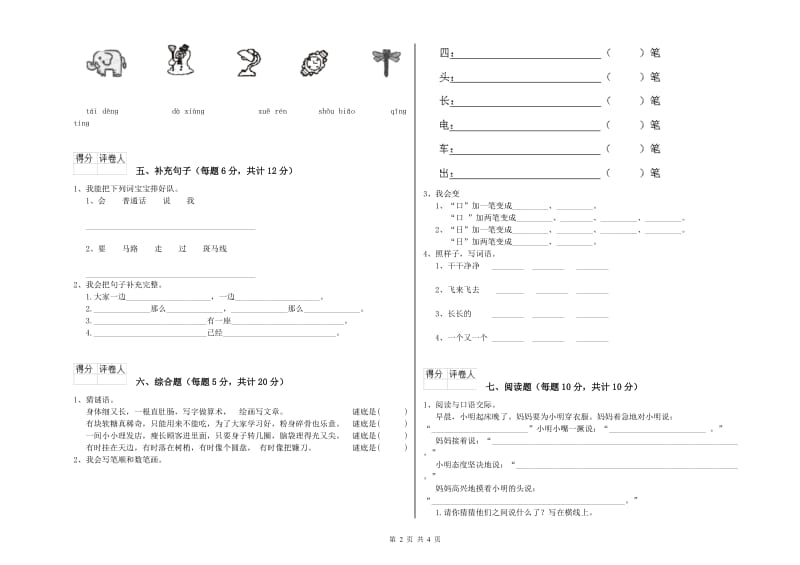 镇江市实验小学一年级语文下学期过关检测试题 附答案.doc_第2页