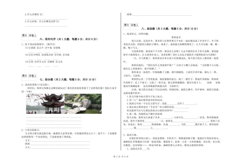 贵州省2019年二年级语文【下册】每日一练试卷 附答案.doc_第2页