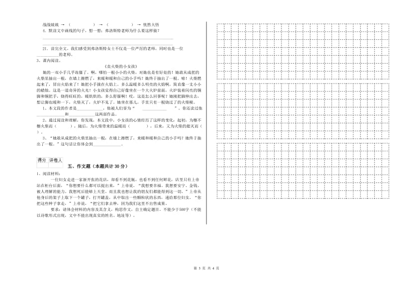 许昌市重点小学小升初语文提升训练试卷 附解析.doc_第3页