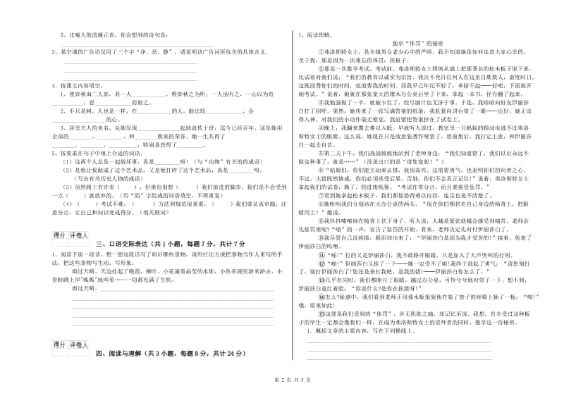 邯郸市重点小学小升初语文模拟考试试题 含答案.doc_第2页