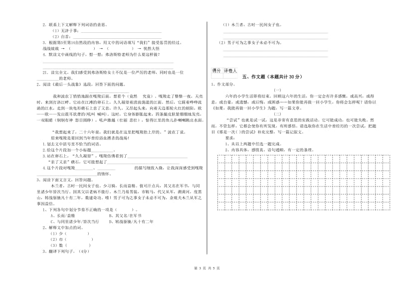 邯郸市重点小学小升初语文模拟考试试题 含答案.doc_第3页