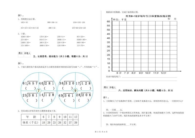 豫教版四年级数学上学期每周一练试卷B卷 附答案.doc_第2页