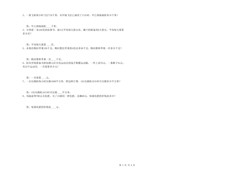 豫教版四年级数学上学期每周一练试卷B卷 附答案.doc_第3页