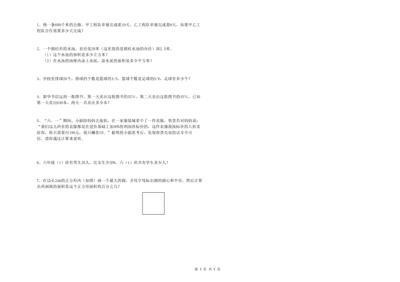 赣南版六年级数学【下册】期中考试试卷A卷 附答案.doc_第3页