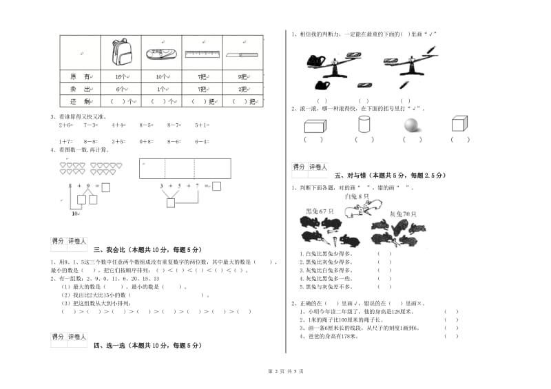 许昌市2020年一年级数学下学期期中考试试卷 附答案.doc_第2页