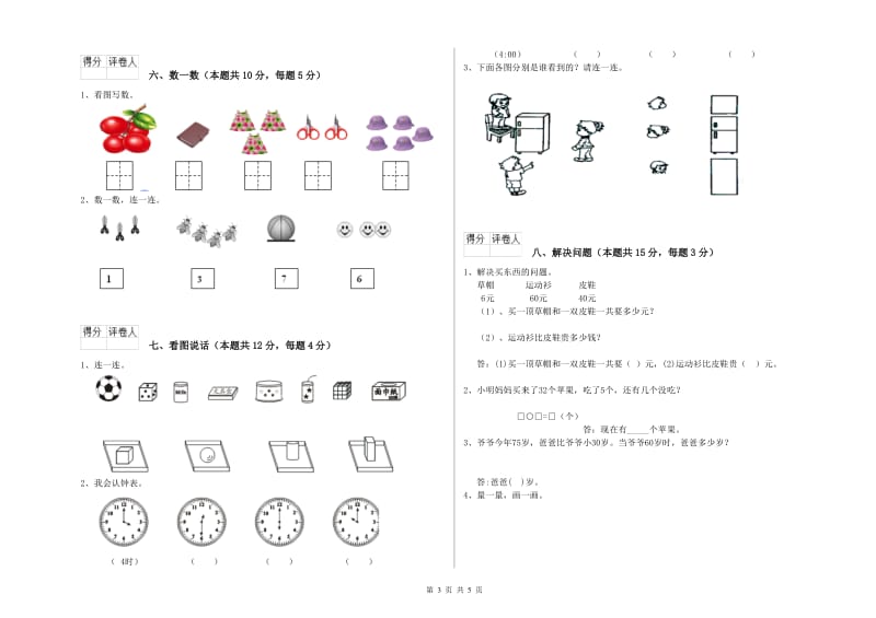 许昌市2020年一年级数学下学期期中考试试卷 附答案.doc_第3页