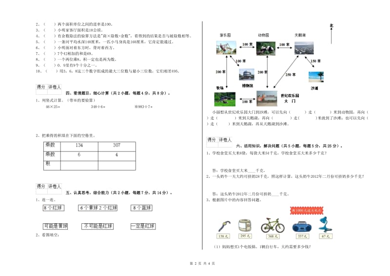 长春版三年级数学【下册】期末考试试卷D卷 含答案.doc_第2页