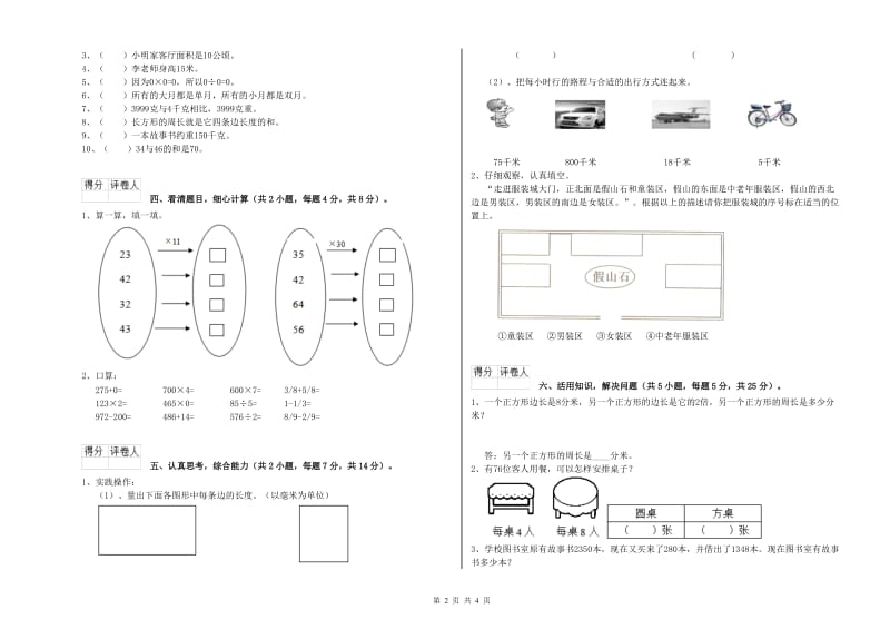 长春版三年级数学【上册】期中考试试卷C卷 含答案.doc_第2页