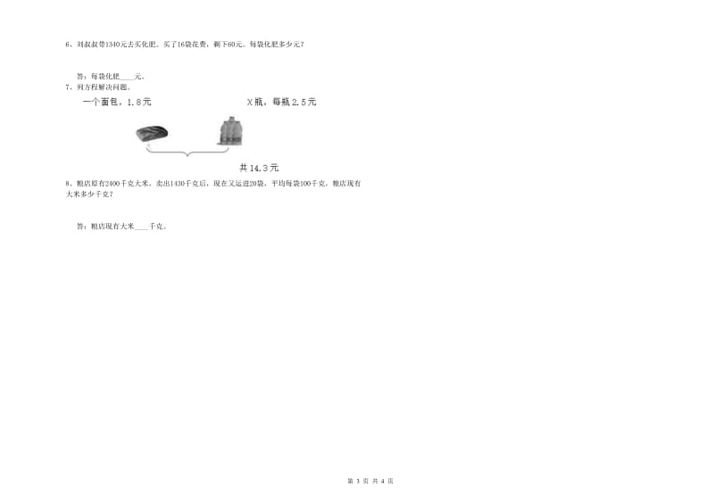 贵州省2019年四年级数学下学期每周一练试题 附解析.doc_第3页