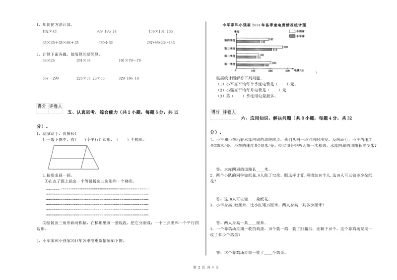 赣南版四年级数学下学期期末考试试卷A卷 附解析.doc_第2页