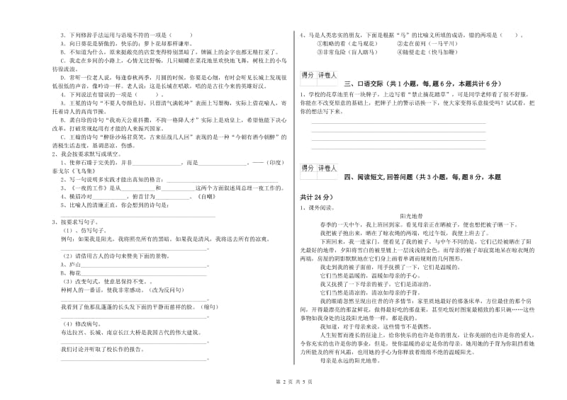 西南师大版六年级语文上学期每周一练试卷B卷 附解析.doc_第2页