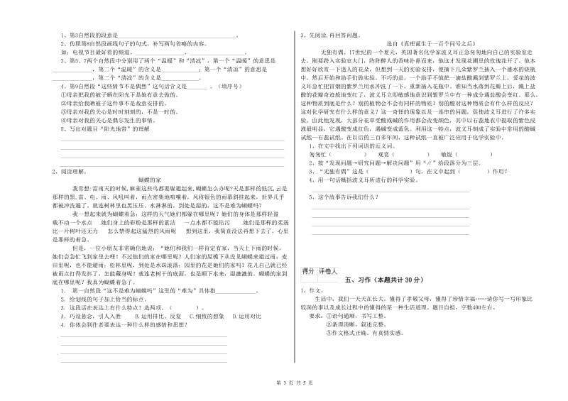 西南师大版六年级语文上学期每周一练试卷B卷 附解析.doc_第3页