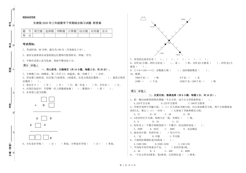 长春版2020年三年级数学下学期综合练习试题 附答案.doc_第1页