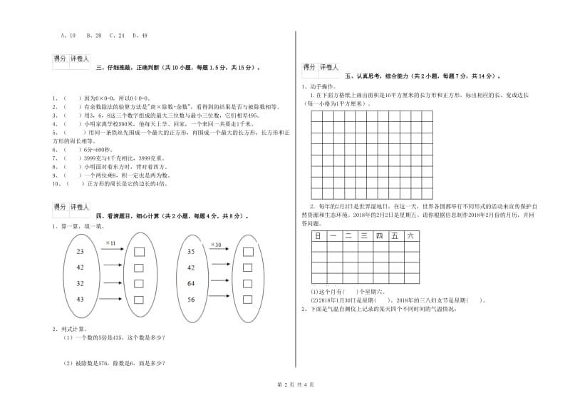 长春版2020年三年级数学下学期综合练习试题 附答案.doc_第2页