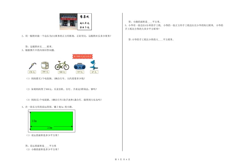 长春版三年级数学【上册】全真模拟考试试卷A卷 含答案.doc_第3页