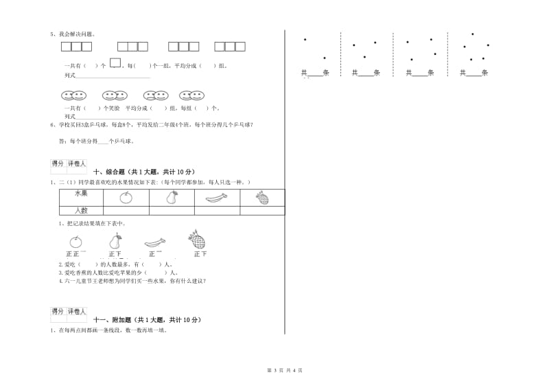 通化市二年级数学上学期能力检测试题 附答案.doc_第3页