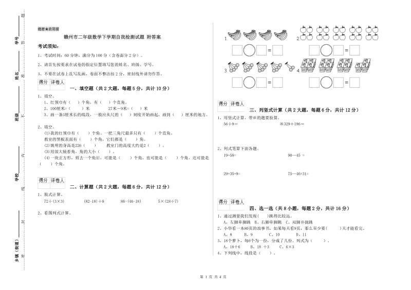 赣州市二年级数学下学期自我检测试题 附答案.doc_第1页