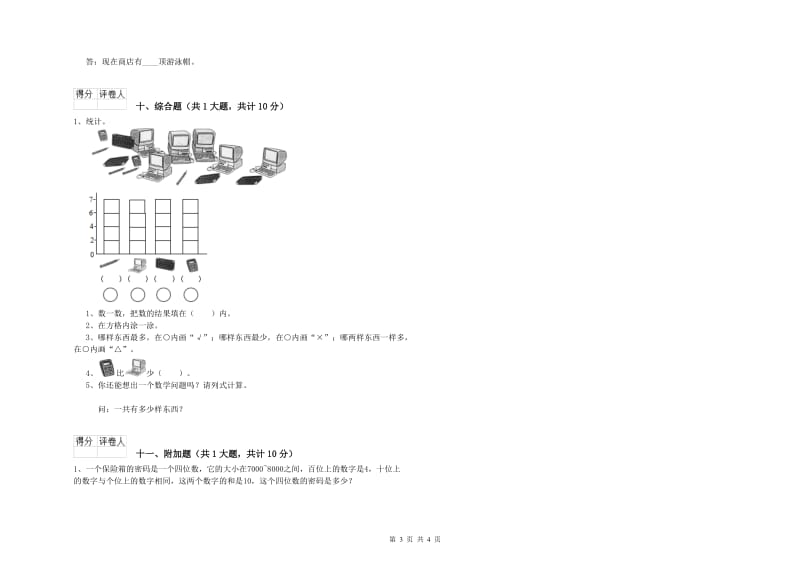 赣州市二年级数学下学期自我检测试题 附答案.doc_第3页