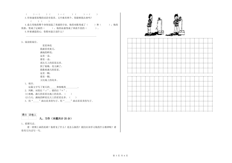 重点小学二年级语文【下册】考前检测试题D卷 附答案.doc_第3页