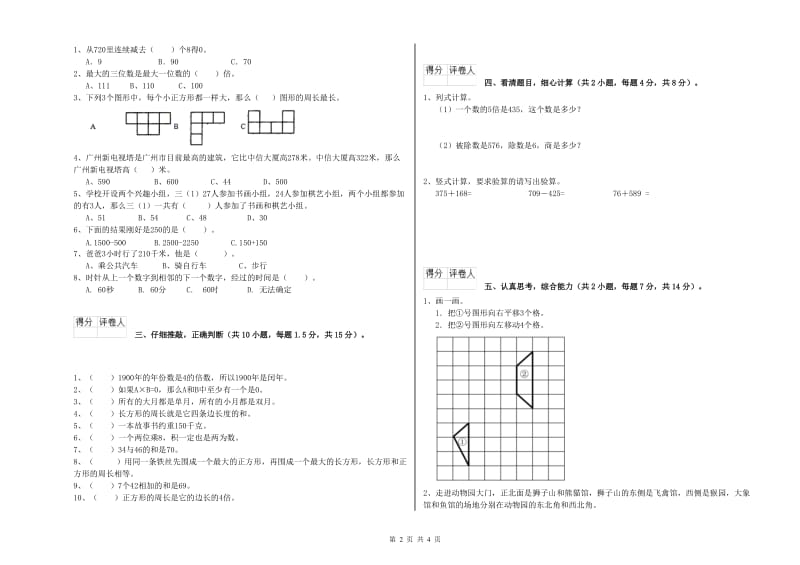 长春版2020年三年级数学【上册】每周一练试题 含答案.doc_第2页