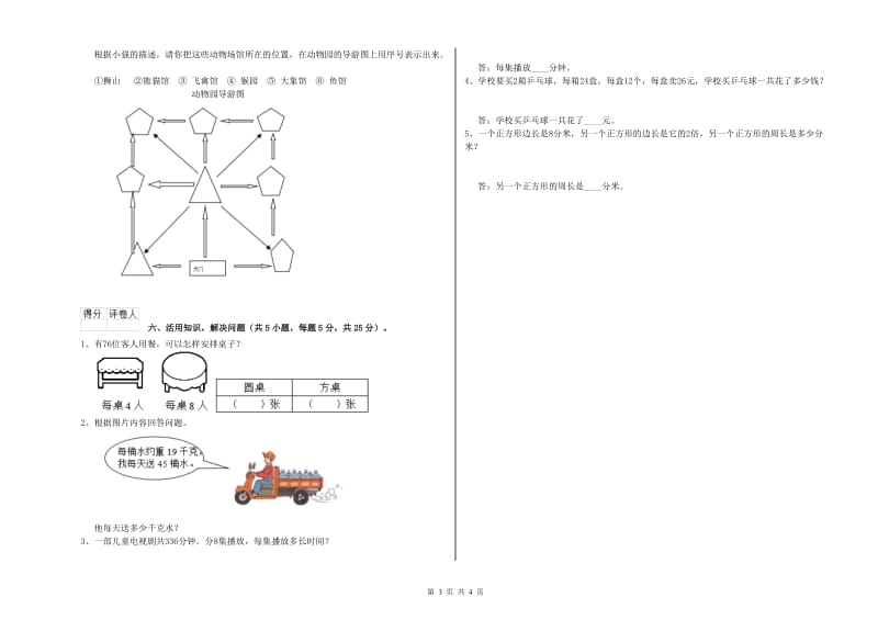 长春版2020年三年级数学【上册】每周一练试题 含答案.doc_第3页