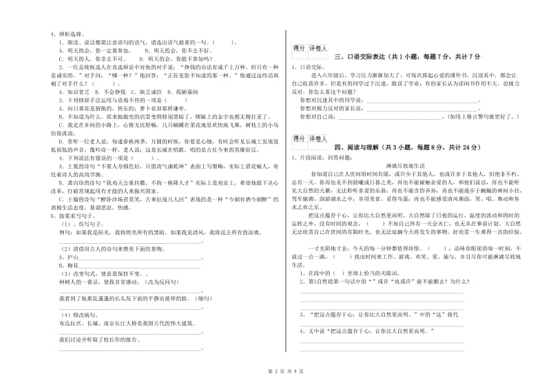 钦州市重点小学小升初语文强化训练试题 附答案.doc_第2页