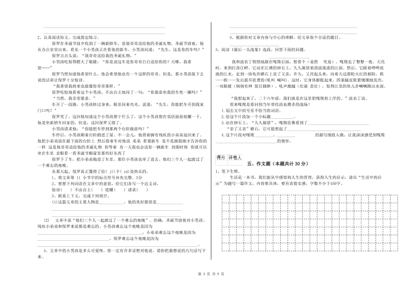 钦州市重点小学小升初语文强化训练试题 附答案.doc_第3页