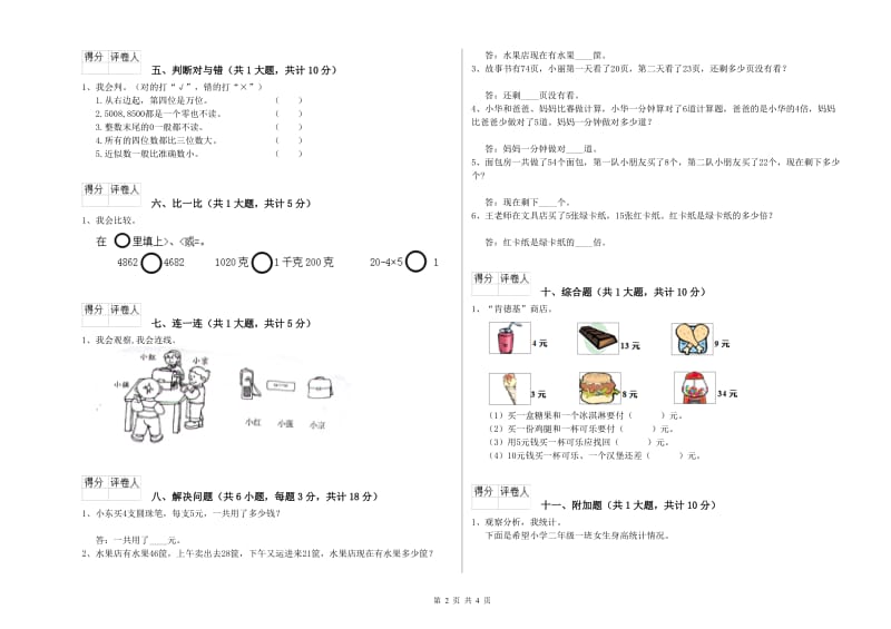 铁岭市二年级数学上学期开学考试试卷 附答案.doc_第2页