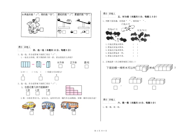 葫芦岛市2020年一年级数学上学期自我检测试卷 附答案.doc_第2页