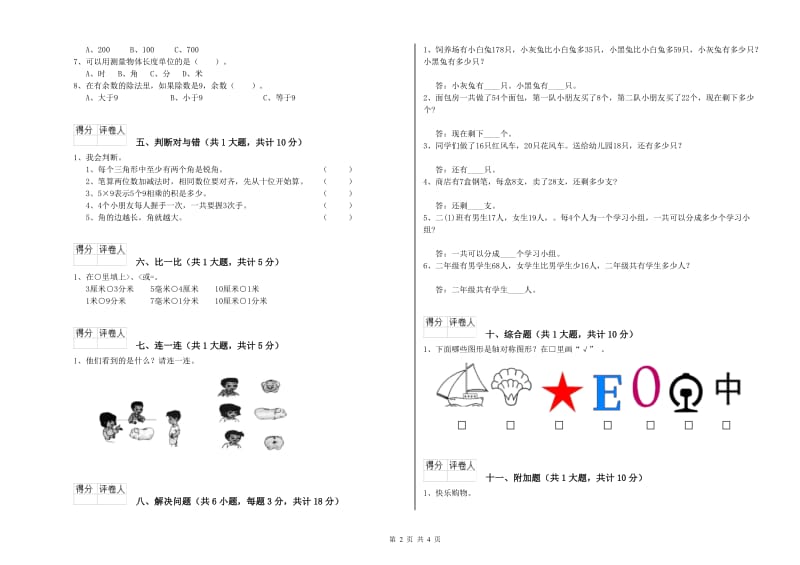 莆田市二年级数学上学期过关检测试题 附答案.doc_第2页