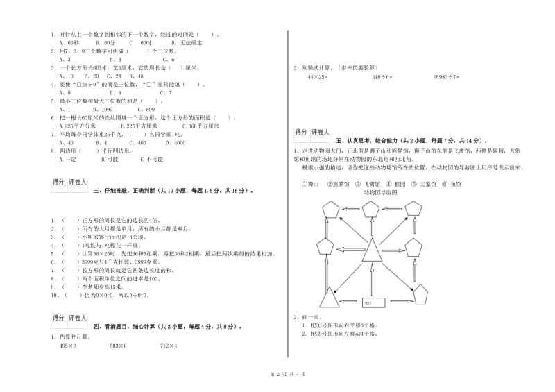 长春版三年级数学下学期每周一练试卷A卷 附答案.doc_第2页