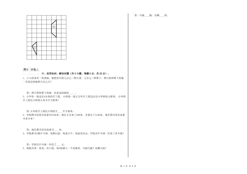 长春版三年级数学下学期每周一练试卷A卷 附答案.doc_第3页