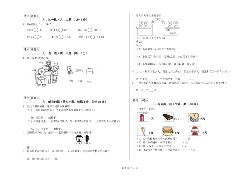 豫教版二年级数学【上册】自我检测试题A卷 附解析.doc_第2页