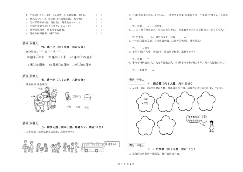 长春版二年级数学【上册】每周一练试卷C卷 附解析.doc_第2页