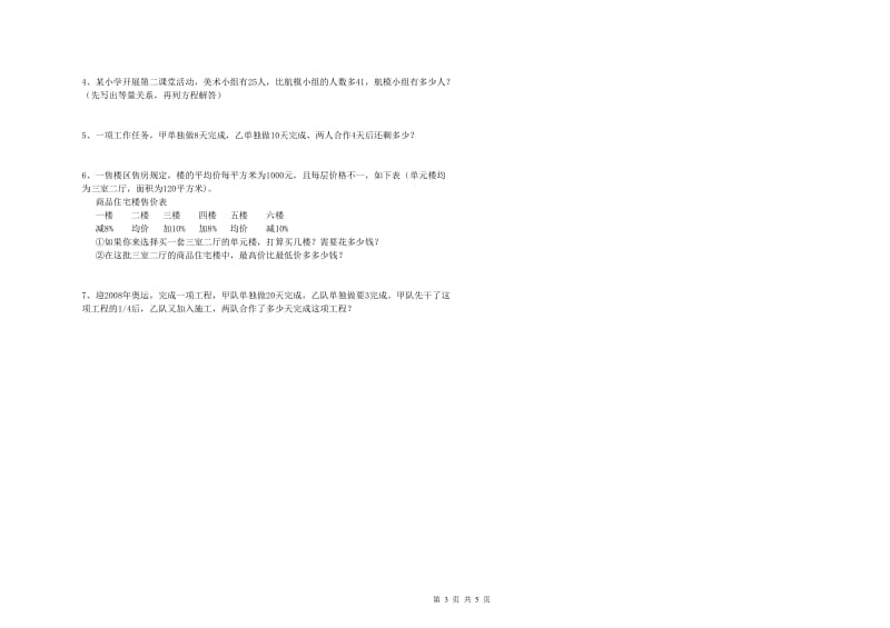 鄂尔多斯市实验小学六年级数学【下册】开学考试试题 附答案.doc_第3页