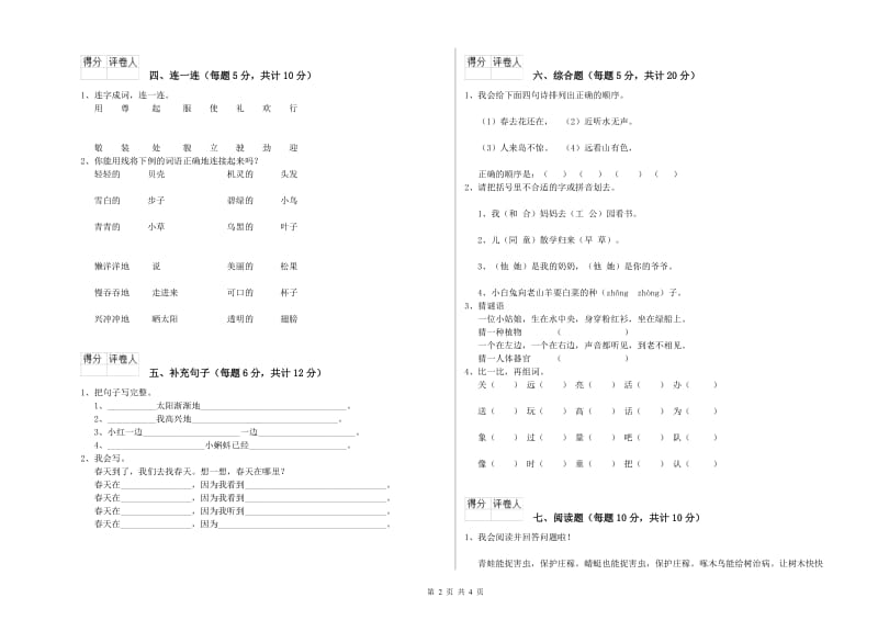 铜川市实验小学一年级语文下学期期中考试试题 附答案.doc_第2页