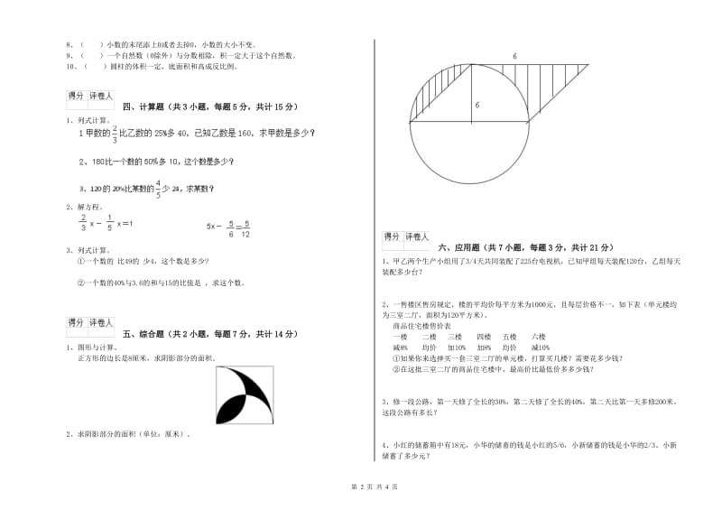 邯郸市实验小学六年级数学【上册】全真模拟考试试题 附答案.doc_第2页