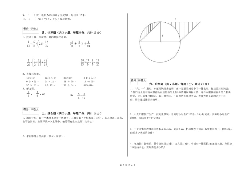 铜仁市实验小学六年级数学【下册】综合练习试题 附答案.doc_第2页