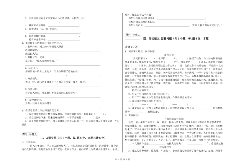 镇江市实验小学六年级语文【下册】全真模拟考试试题 含答案.doc_第2页