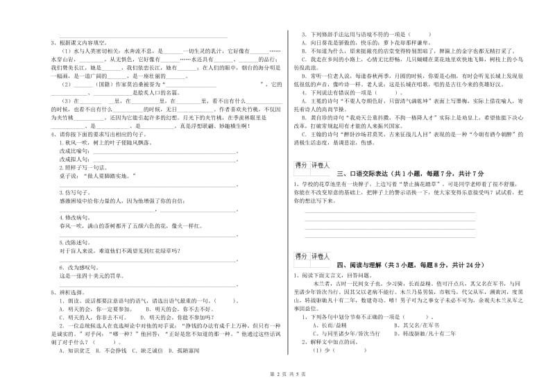 锦州市重点小学小升初语文能力检测试卷 含答案.doc_第2页