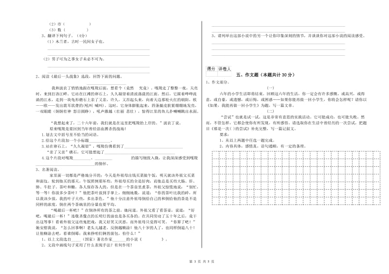 锦州市重点小学小升初语文能力检测试卷 含答案.doc_第3页