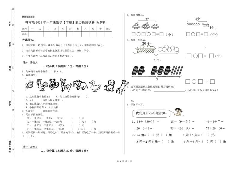 赣南版2019年一年级数学【下册】能力检测试卷 附解析.doc_第1页