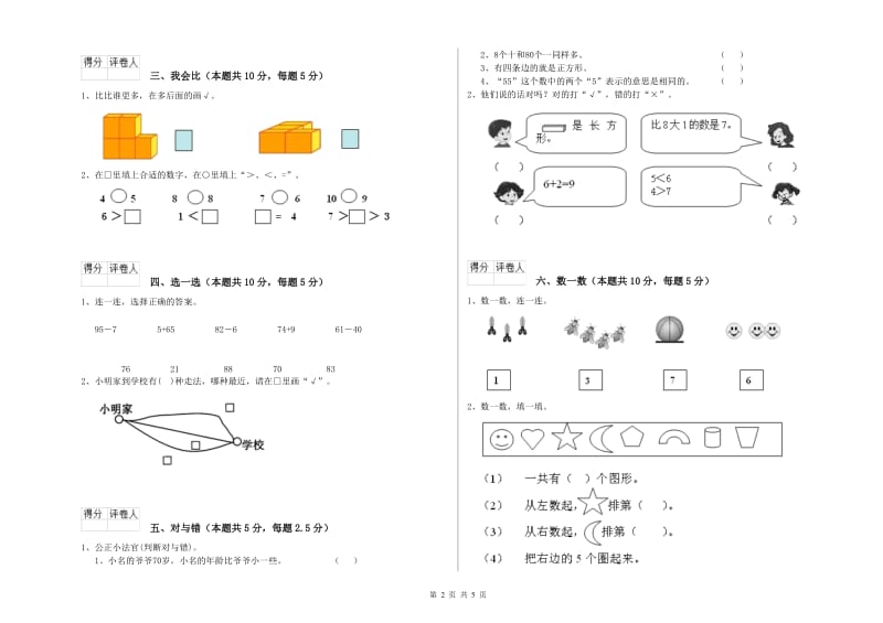 赣南版2019年一年级数学【下册】能力检测试卷 附解析.doc_第2页