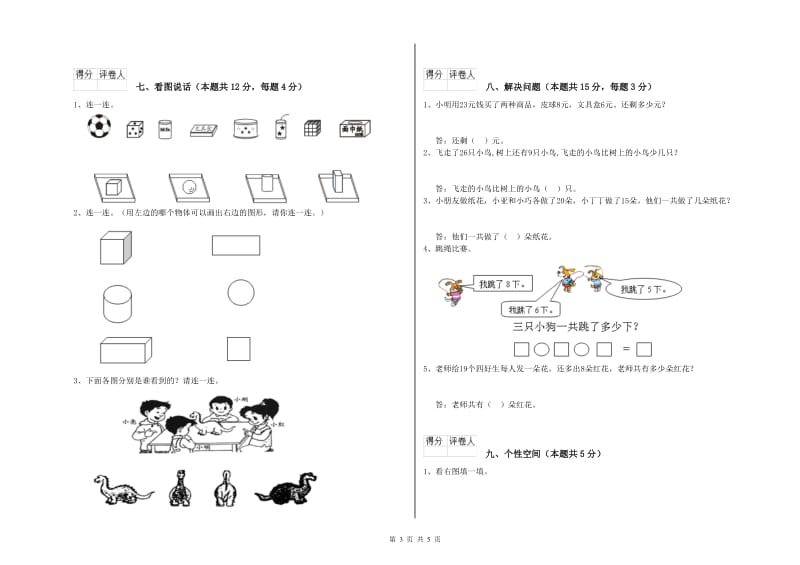 赣南版2019年一年级数学【下册】能力检测试卷 附解析.doc_第3页