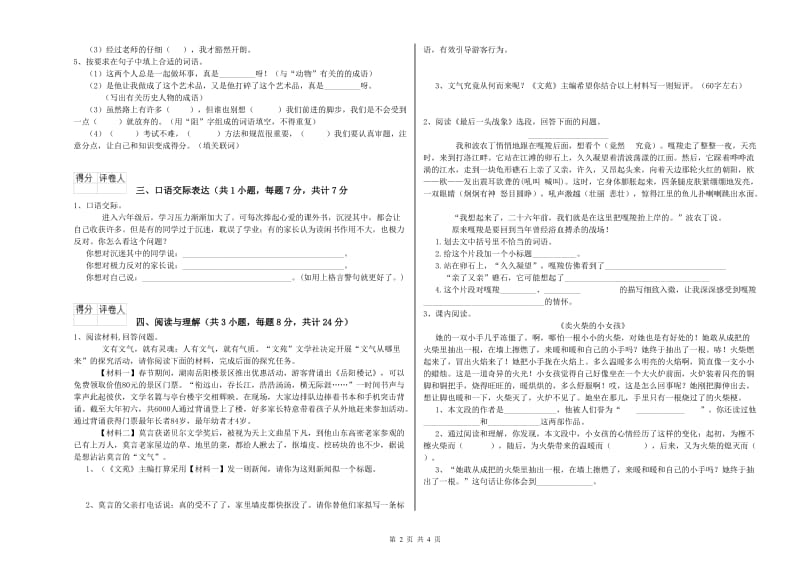 邵阳市重点小学小升初语文每日一练试卷 含答案.doc_第2页