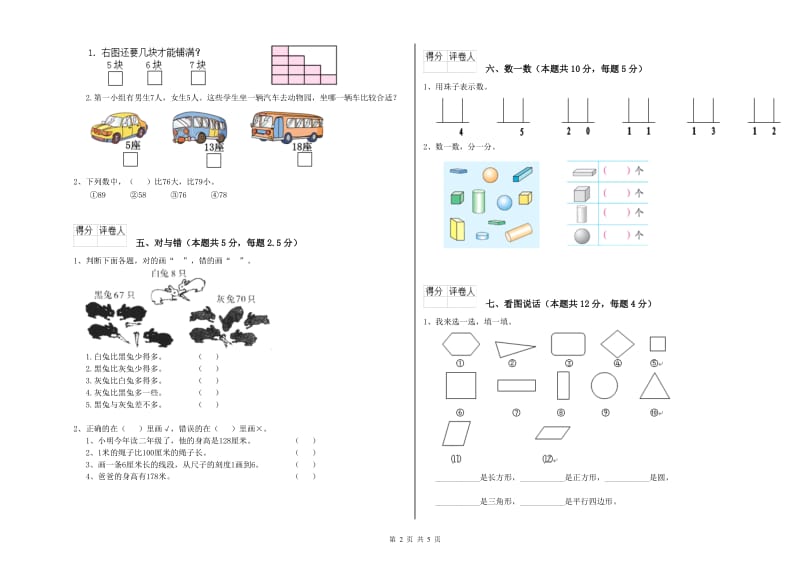 衡阳市2019年一年级数学下学期全真模拟考试试卷 附答案.doc_第2页