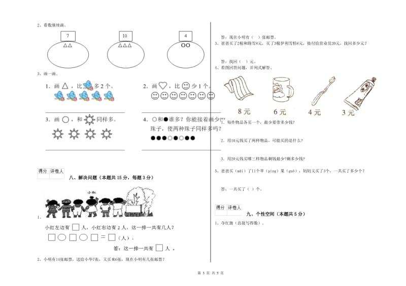 衡阳市2019年一年级数学下学期全真模拟考试试卷 附答案.doc_第3页