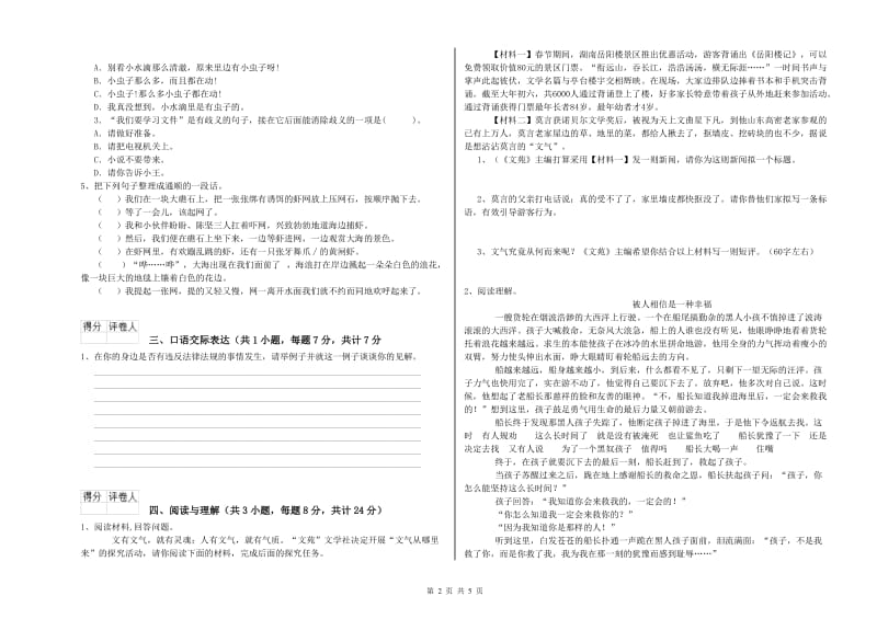 邵阳市重点小学小升初语文能力提升试题 附解析.doc_第2页