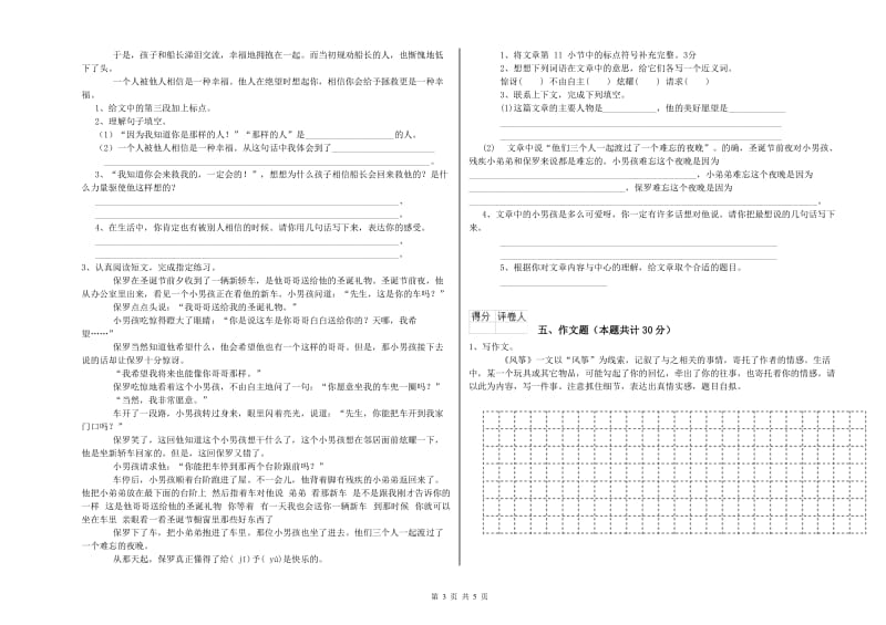 邵阳市重点小学小升初语文能力提升试题 附解析.doc_第3页